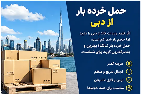 حمل بار به امارات